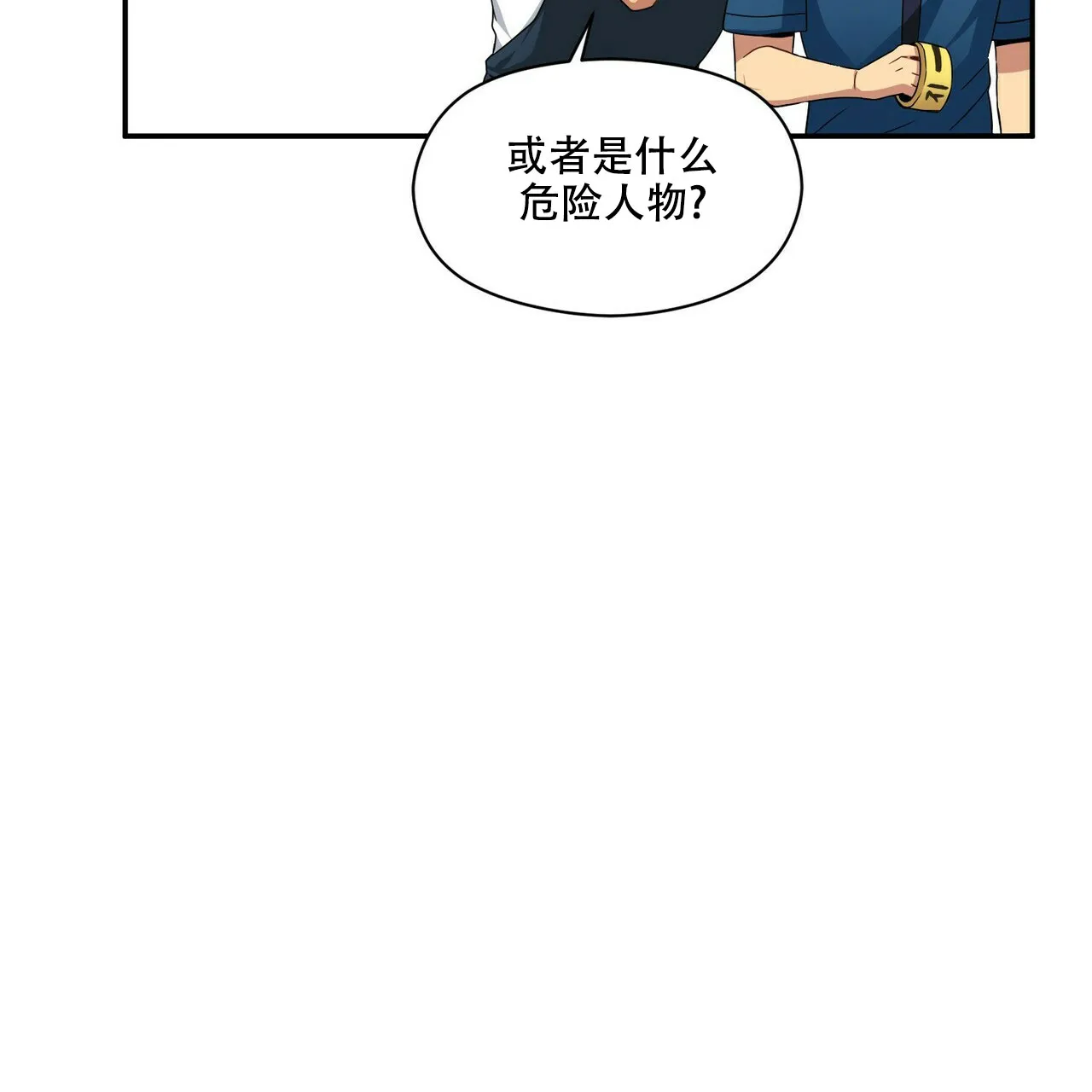 《奇怪的同居》第11话 第72页