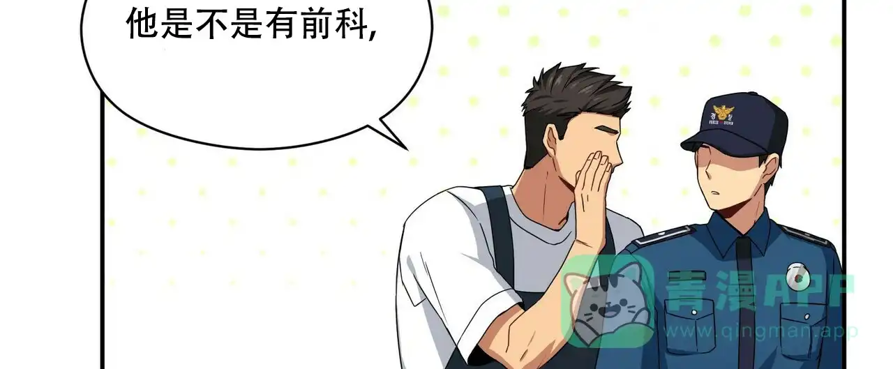 《奇怪的同居》第11话 第71页