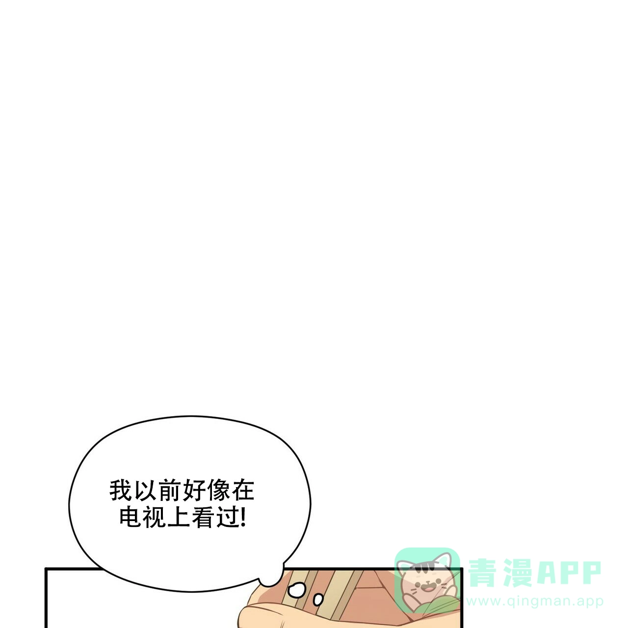 《奇怪的同居》第11话 第46页