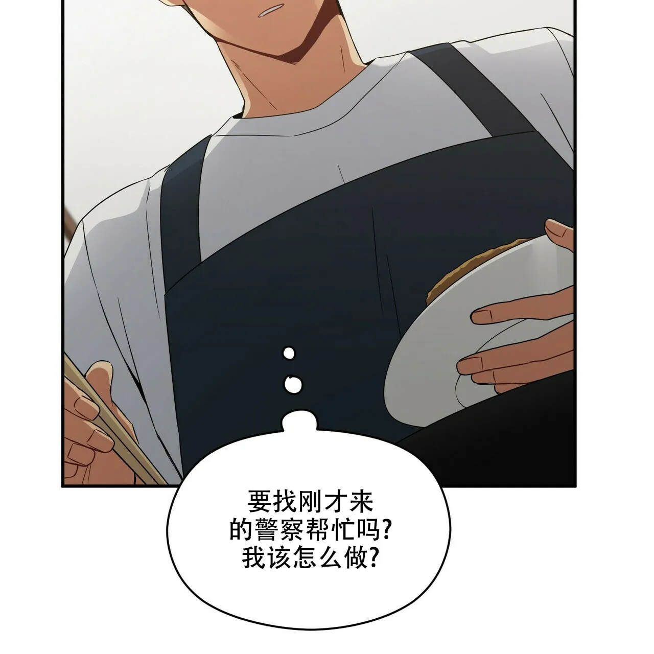 《奇怪的同居》第11话 第50页