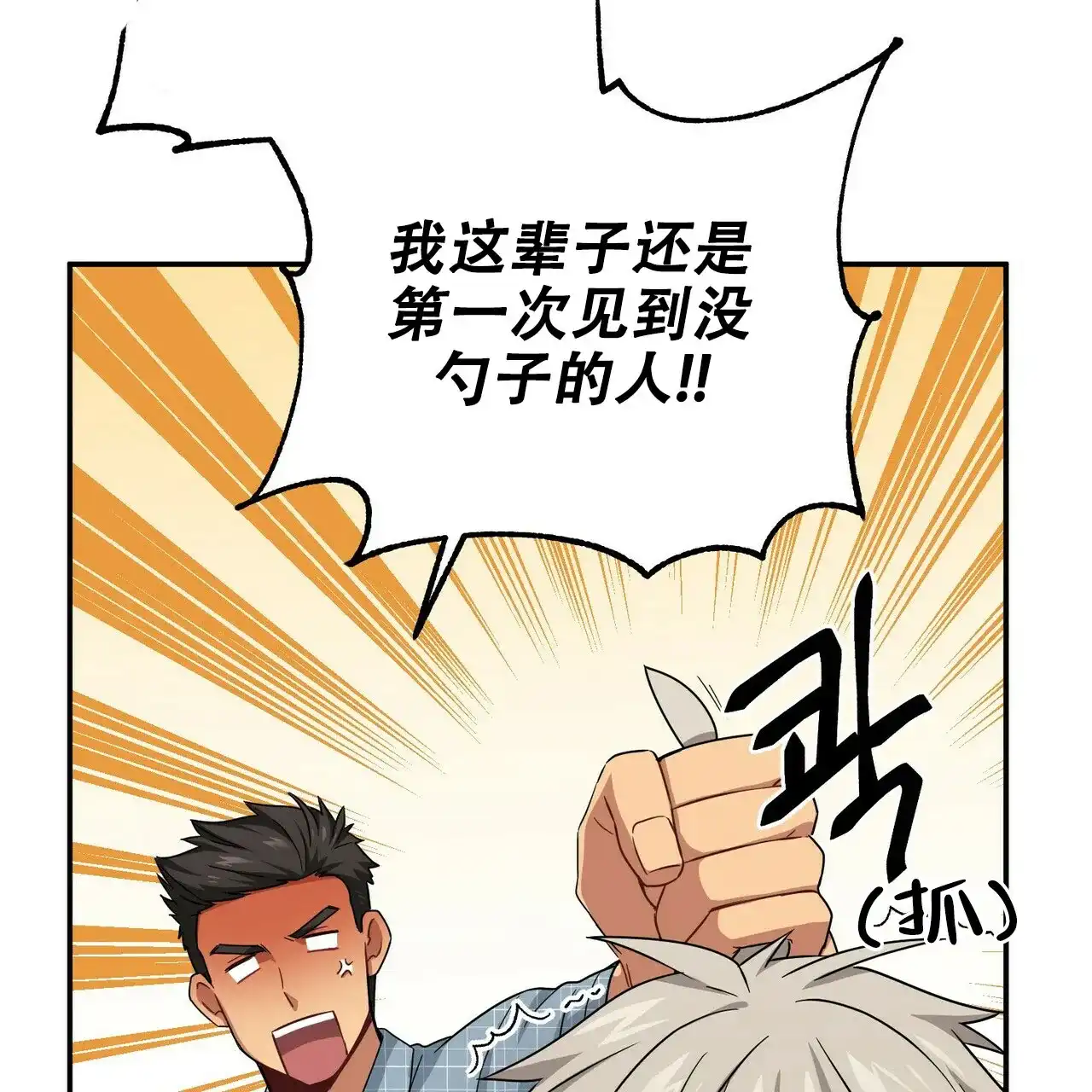 《奇怪的同居》第12话 第47页