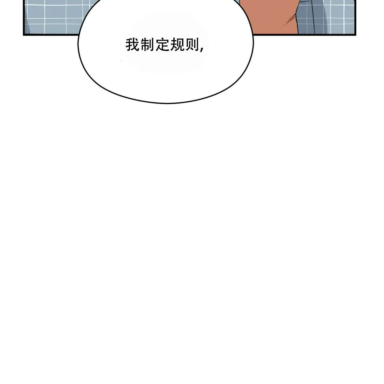 《奇怪的同居》第12话 第54页