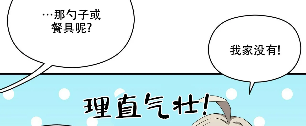 《奇怪的同居》第12话 第25页
