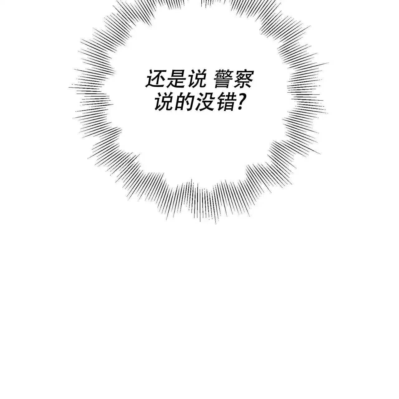 《奇怪的同居》第12话 第34页