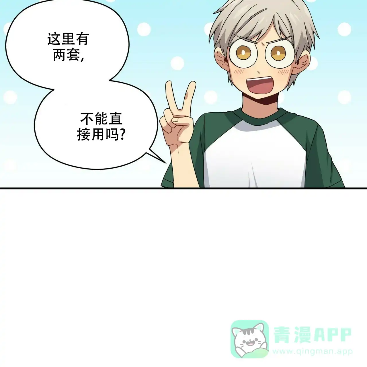 《奇怪的同居》第12话 第26页