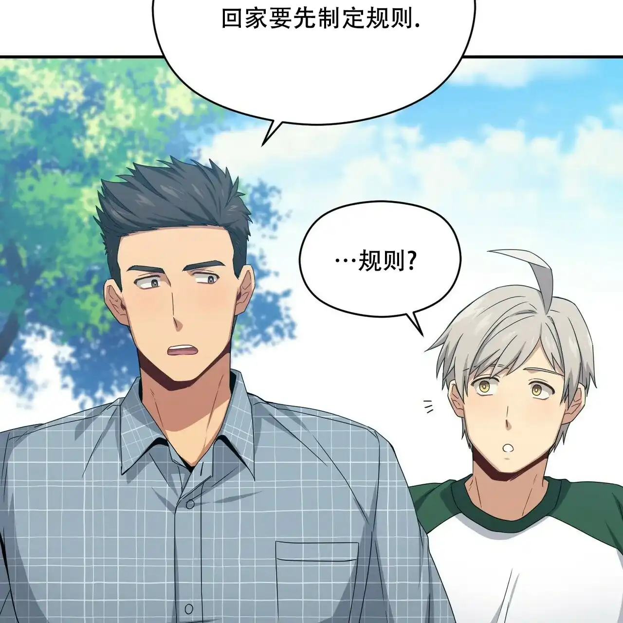 《奇怪的同居》第12话 第38页