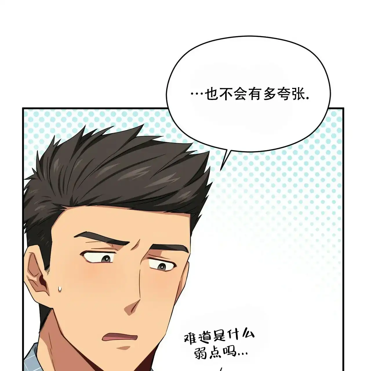 《奇怪的同居》第12话 第52页