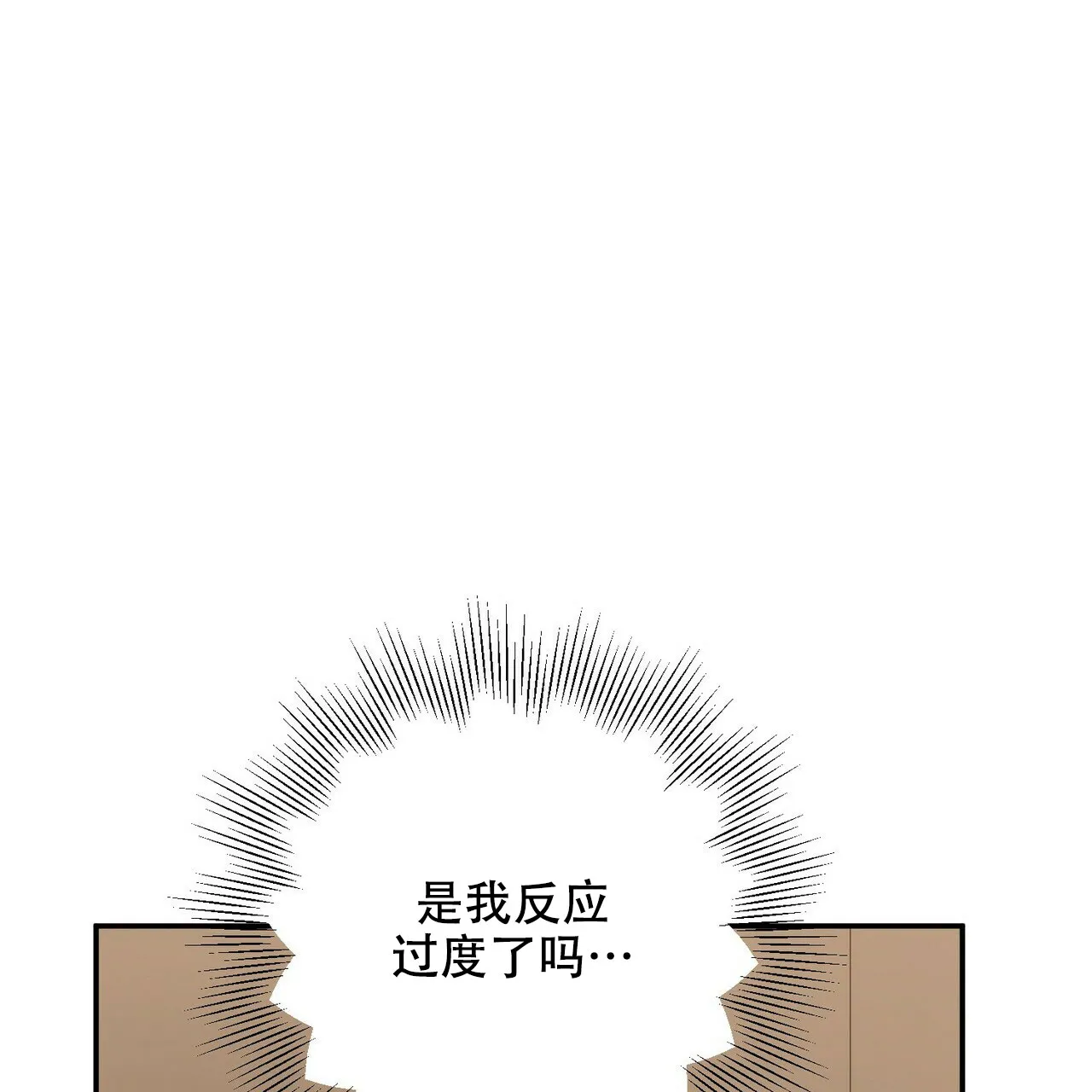 《奇怪的同居》第12话 第8页