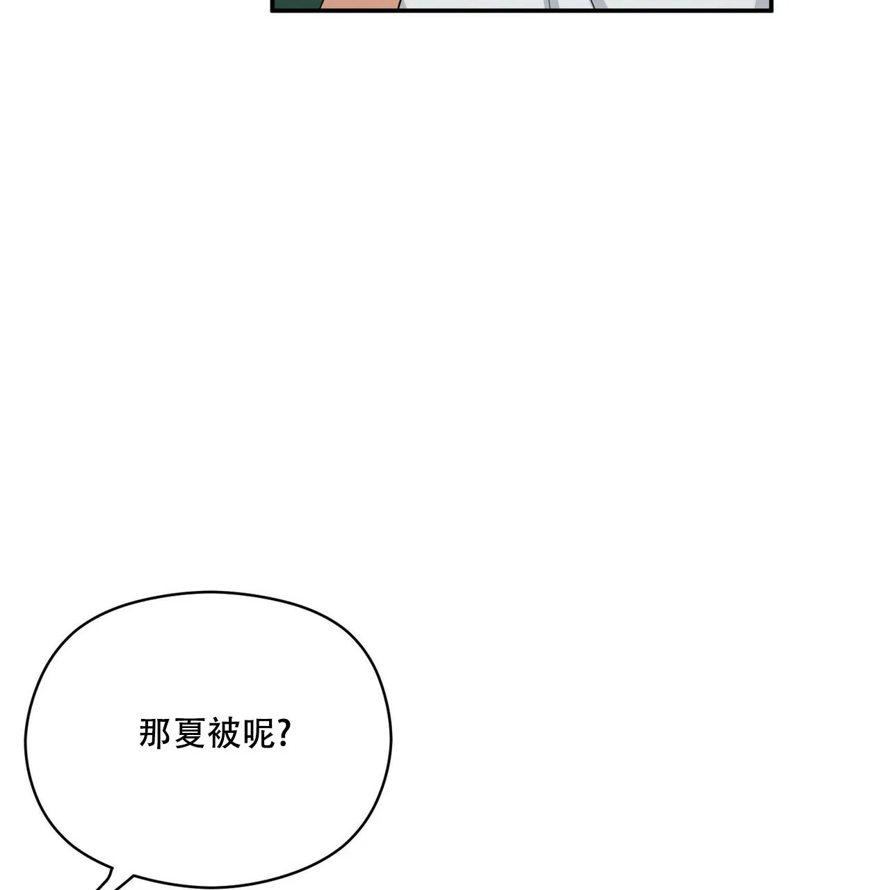 《奇怪的同居》第12话 第23页
