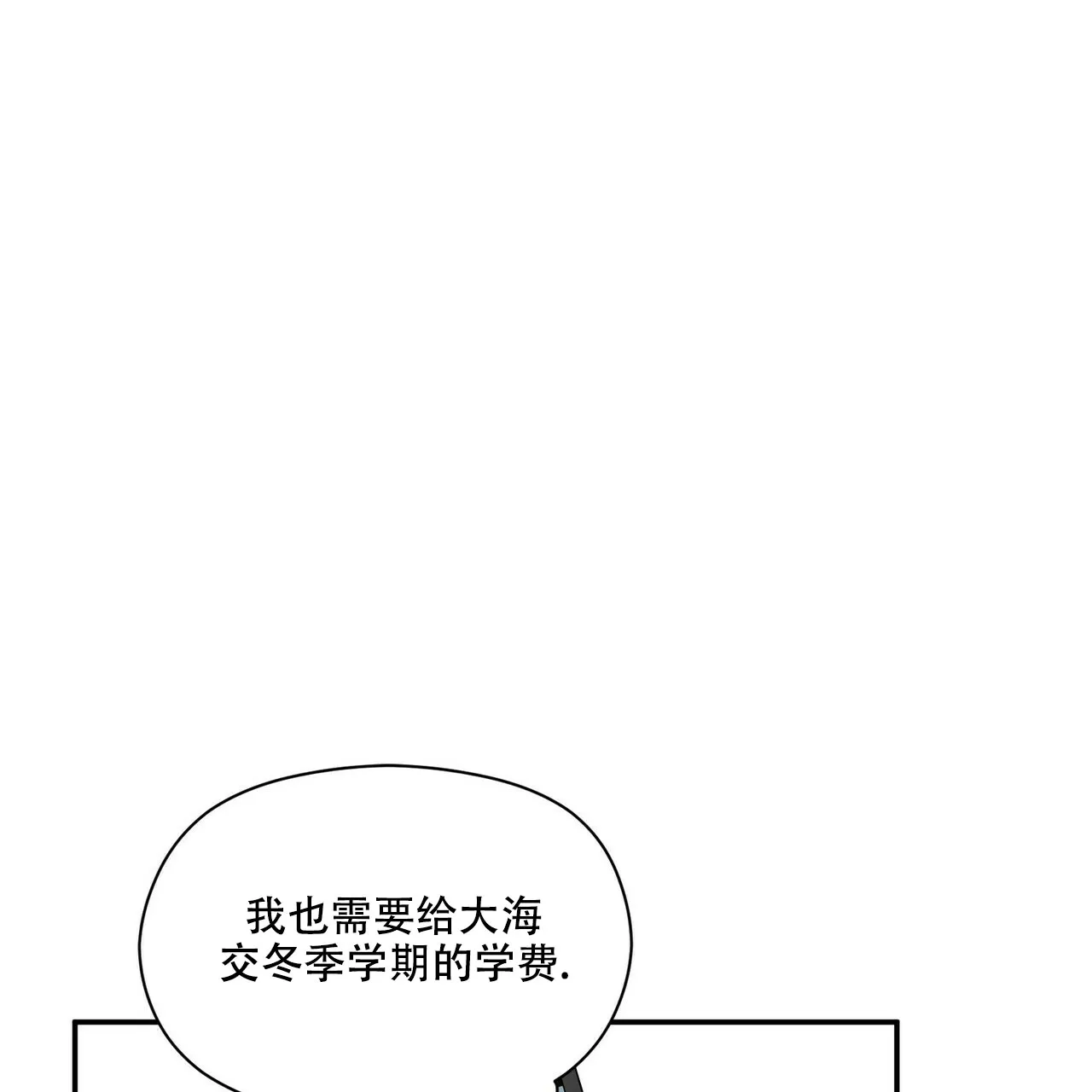 《奇怪的同居》第12话 第14页