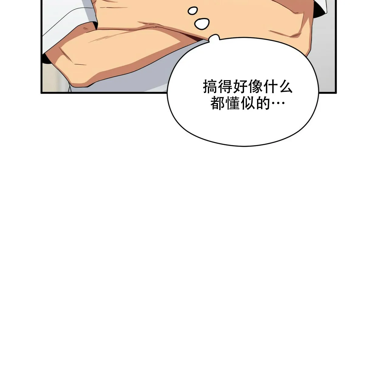 《奇怪的同居》第12话 第32页