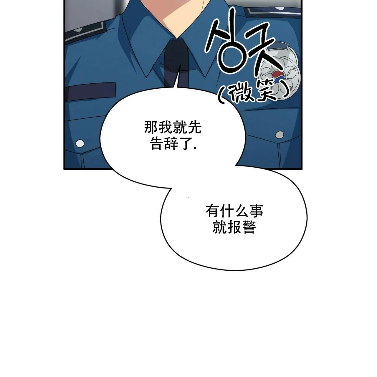 《奇怪的同居》第12话 第3页