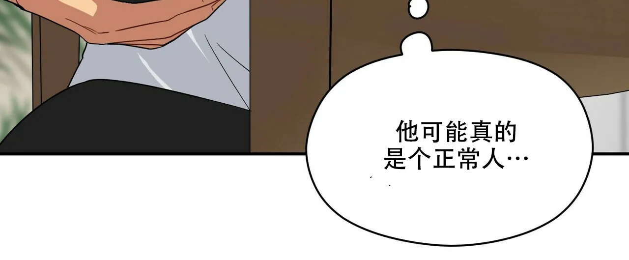 《奇怪的同居》第12话 第13页