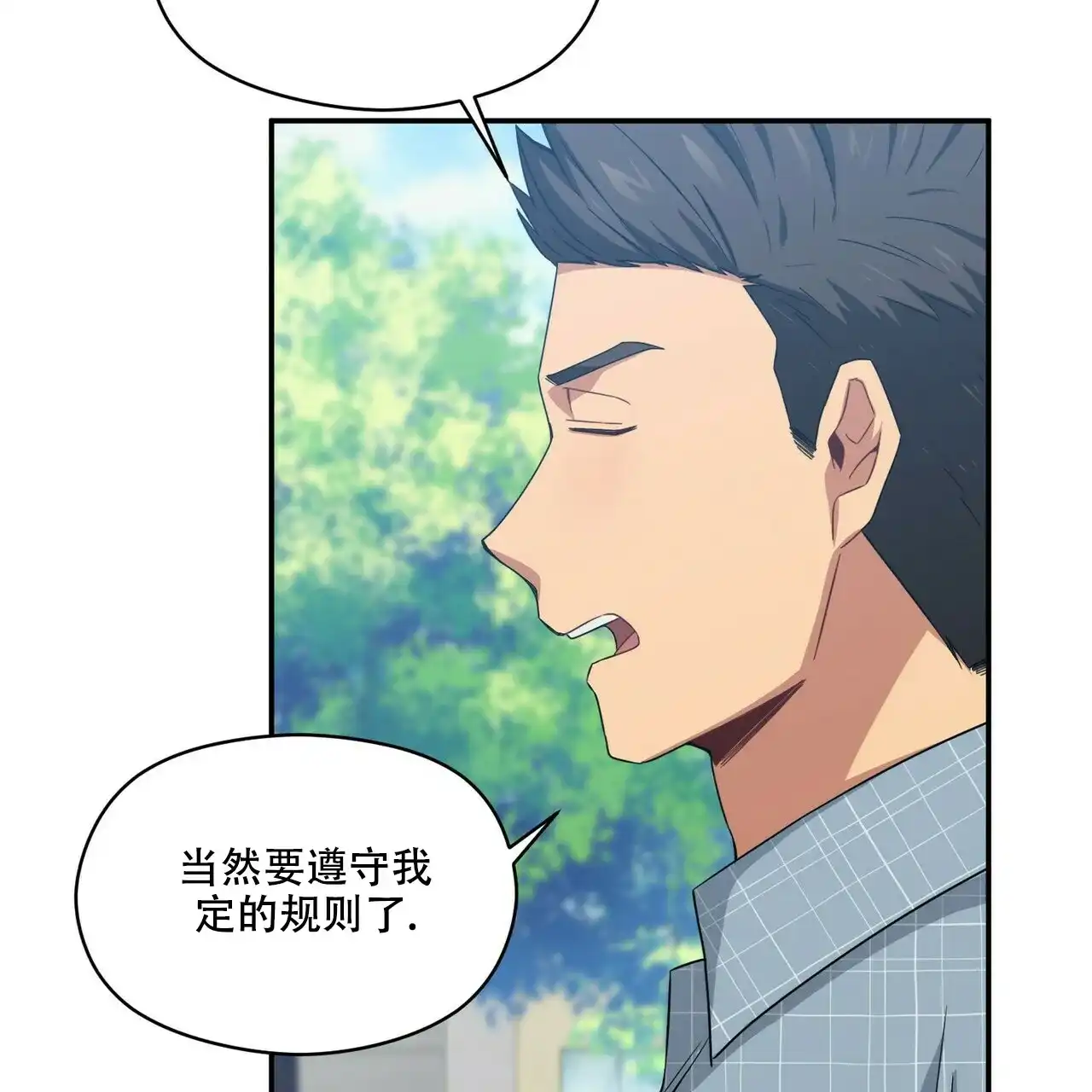 《奇怪的同居》第12话 第40页