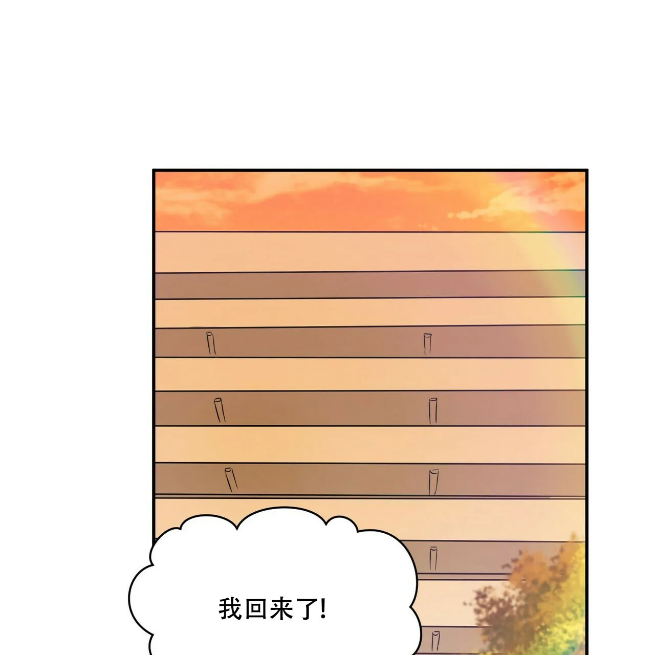 《奇怪的同居》第13话 第53页