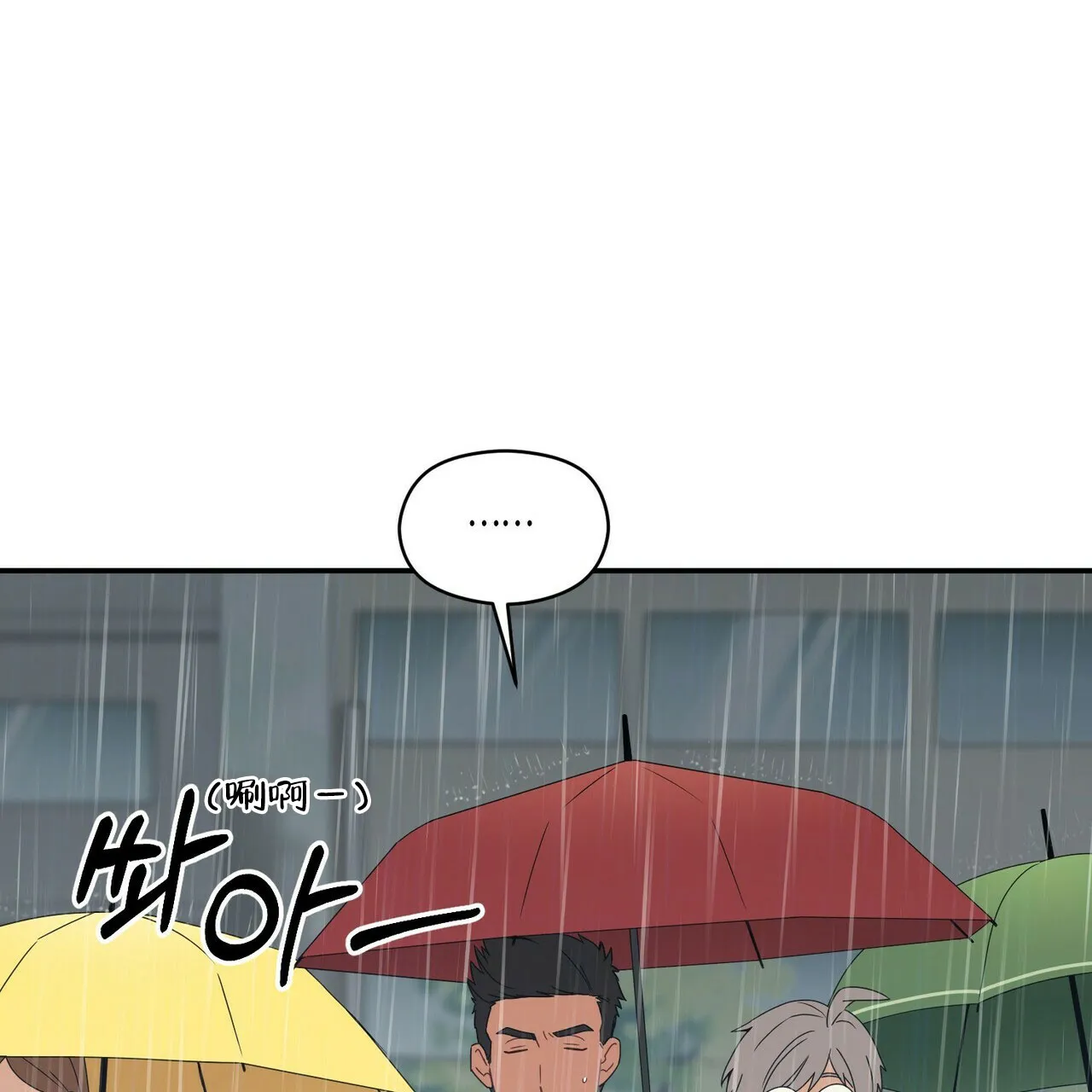 《奇怪的同居》第13话 第3页