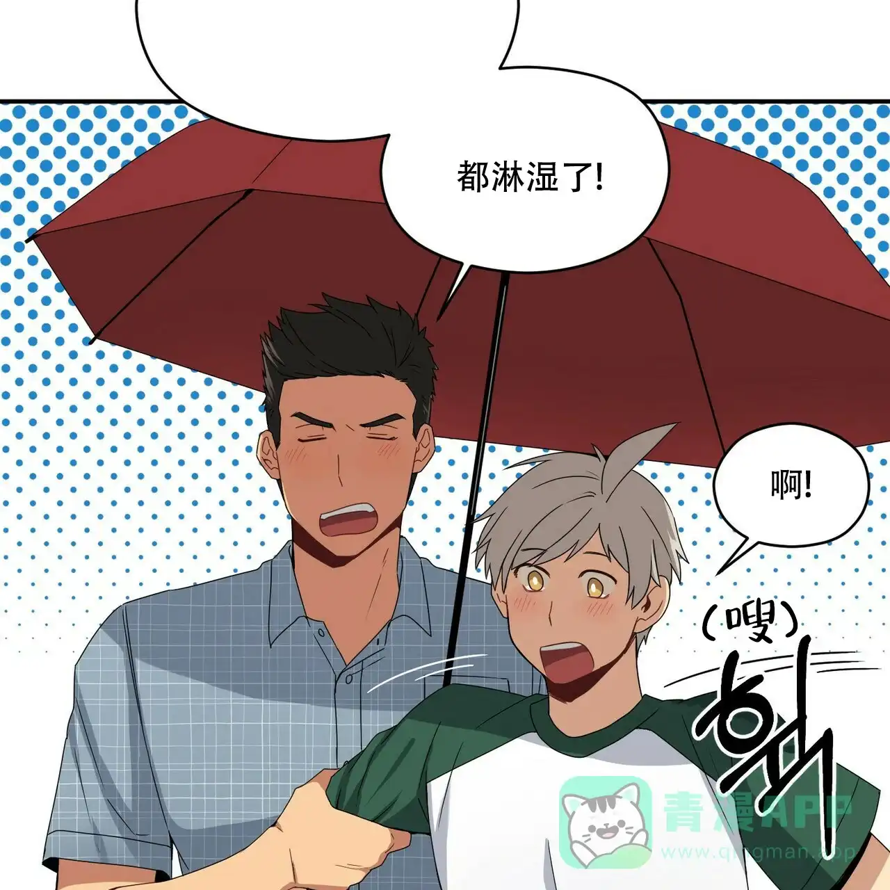 《奇怪的同居》第13话 第21页