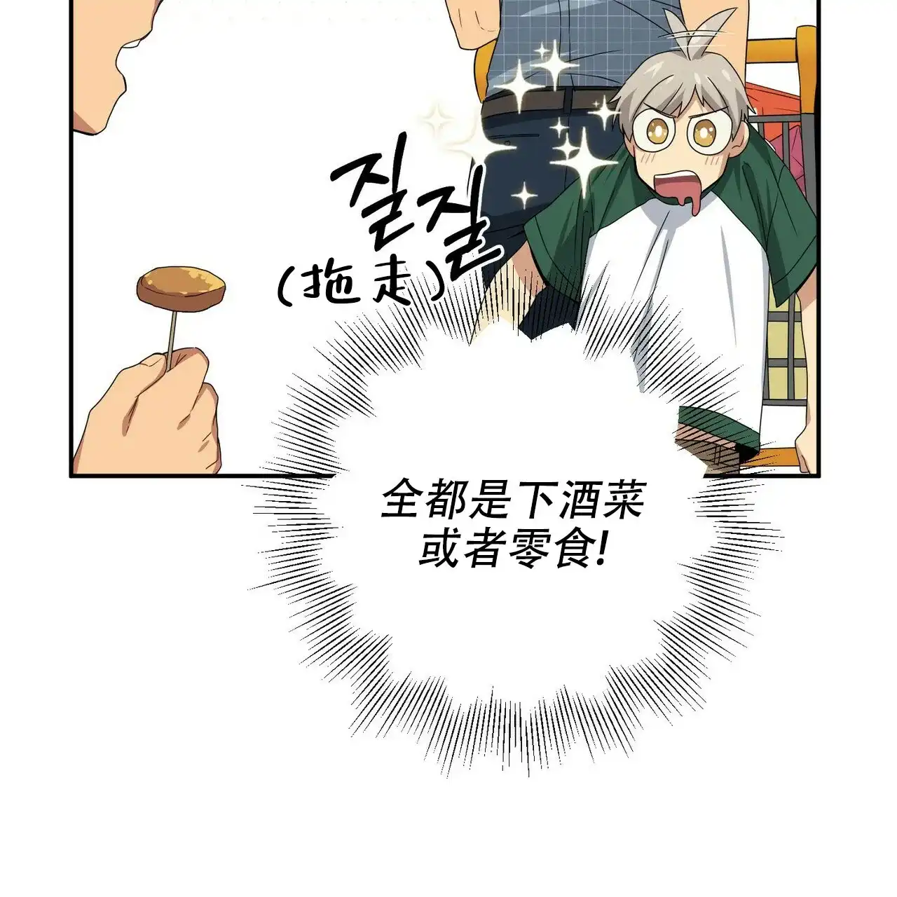 《奇怪的同居》第13话 第49页