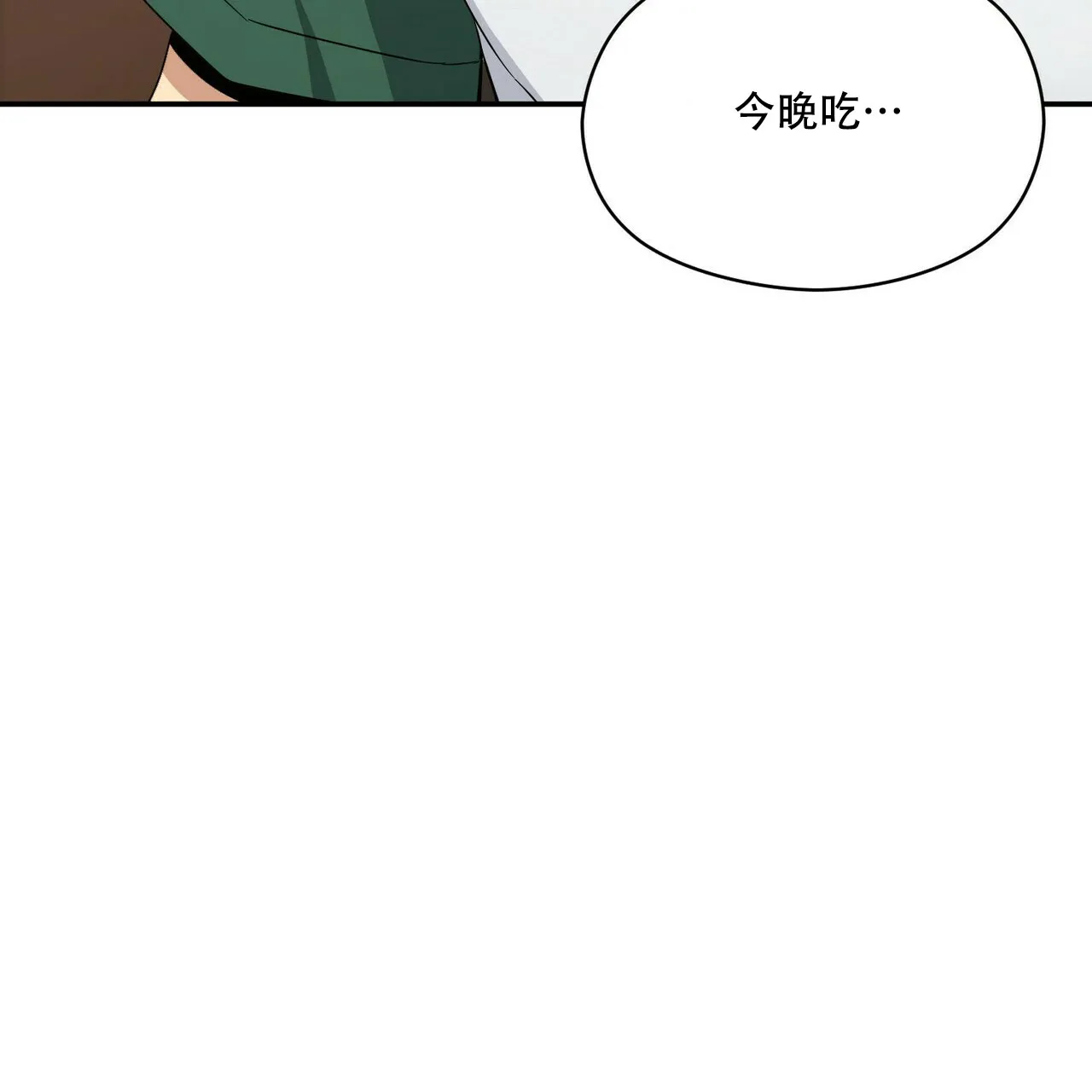 《奇怪的同居》第13话 第75页