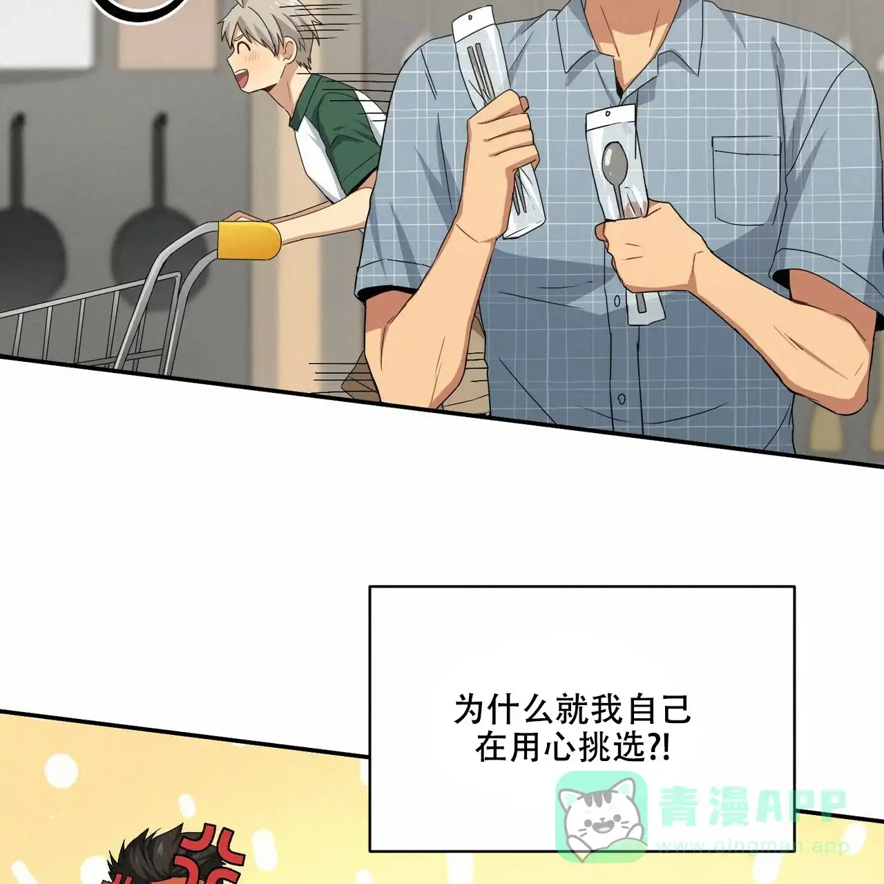 《奇怪的同居》第13话 第36页