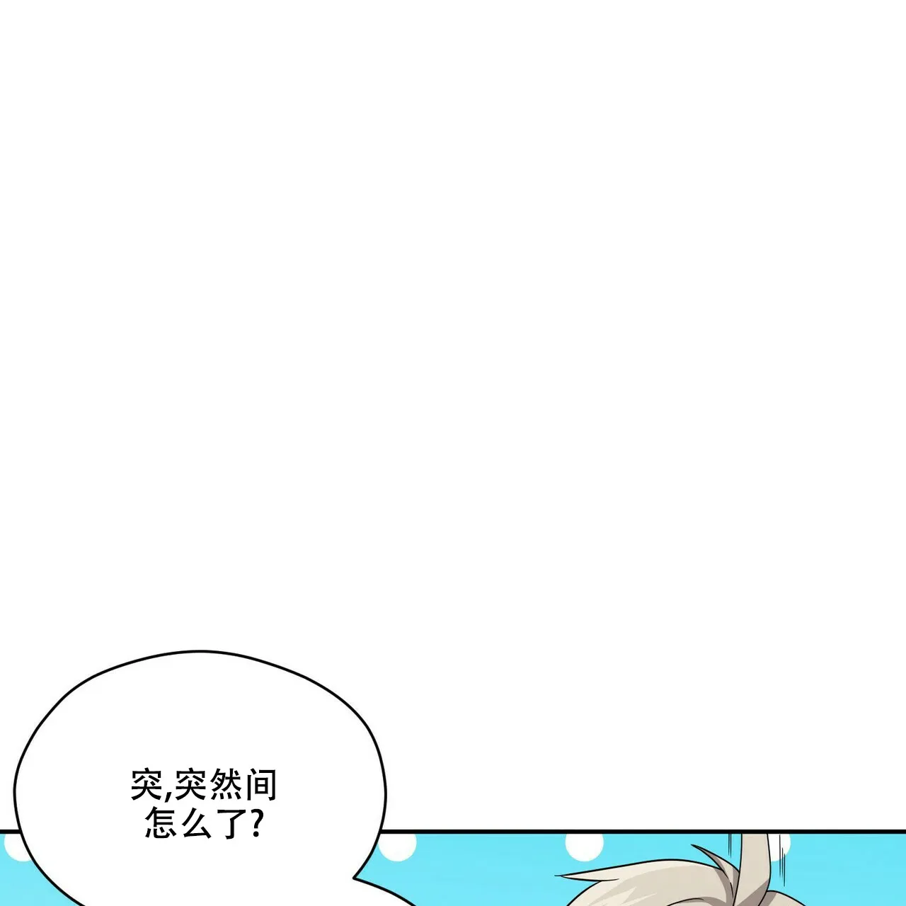 《奇怪的同居》第13话 第84页