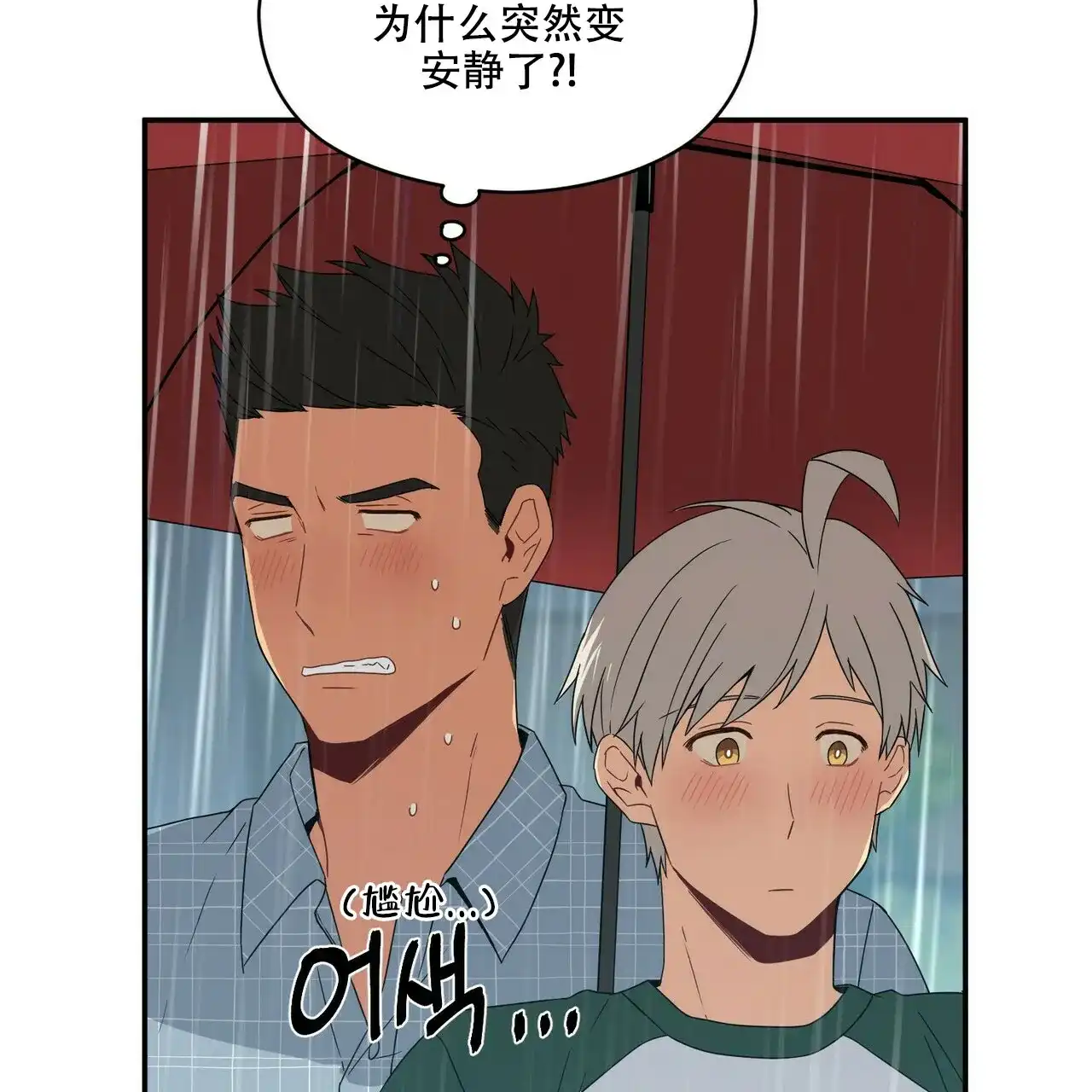 《奇怪的同居》第13话 第23页