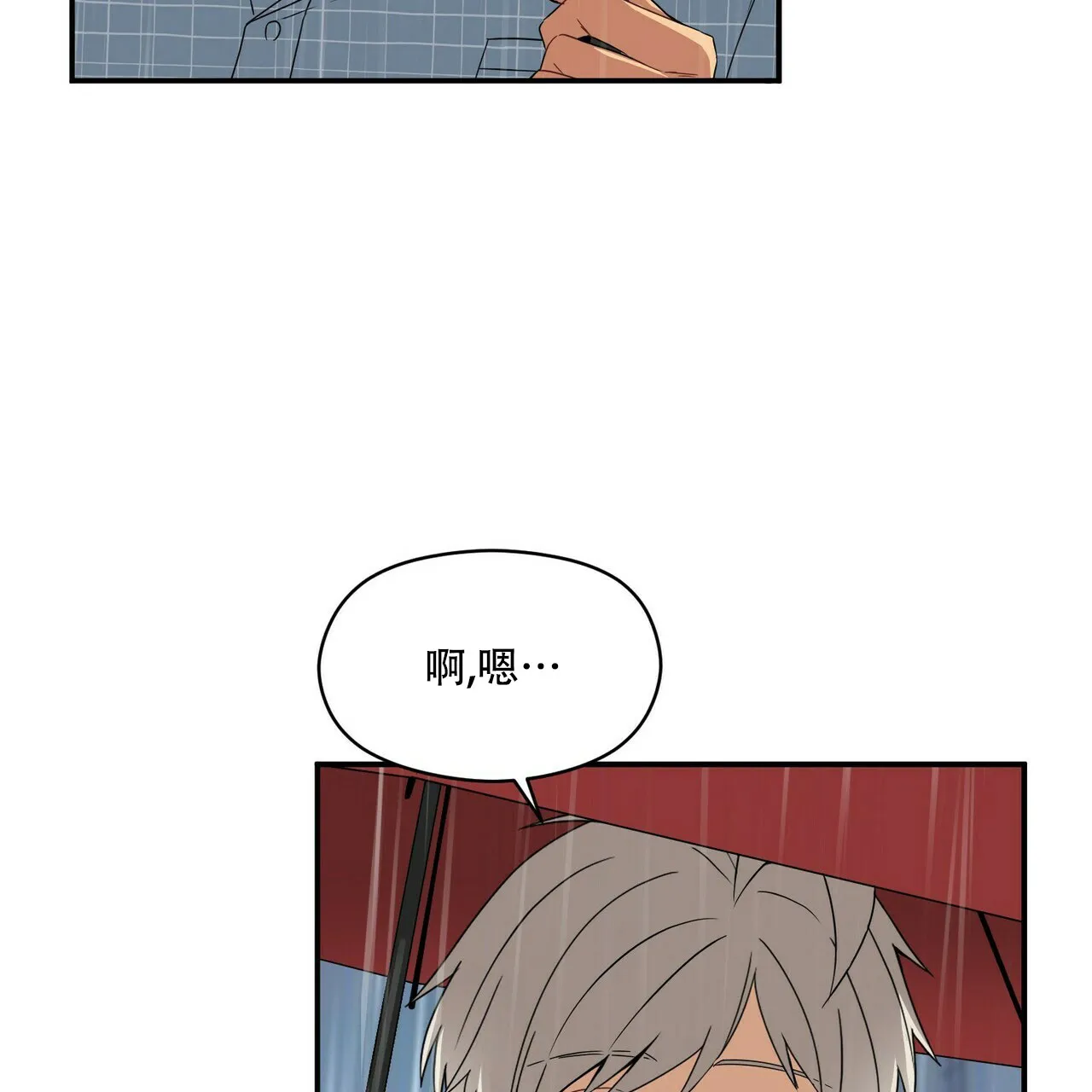 《奇怪的同居》第13话 第18页