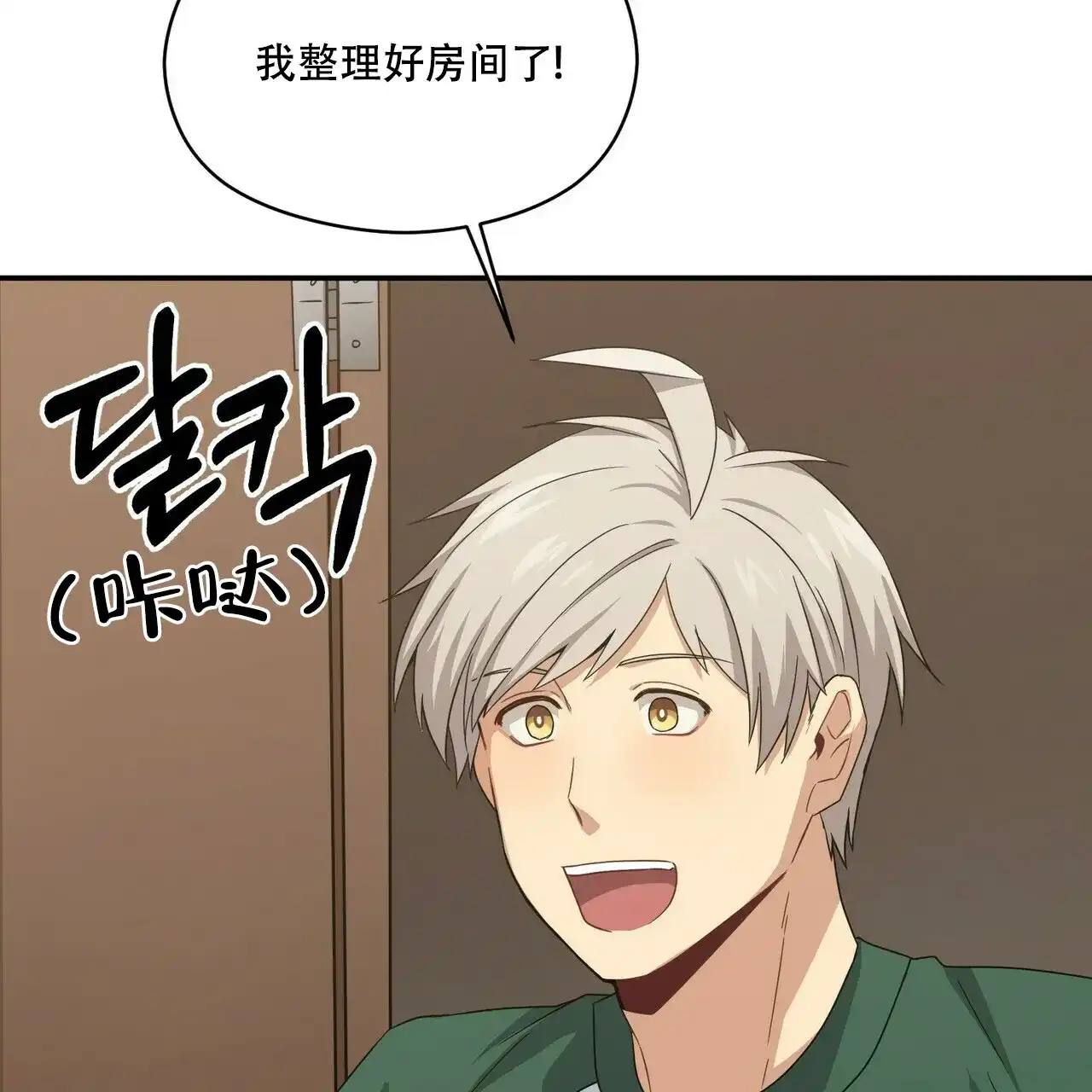 《奇怪的同居》第13话 第73页