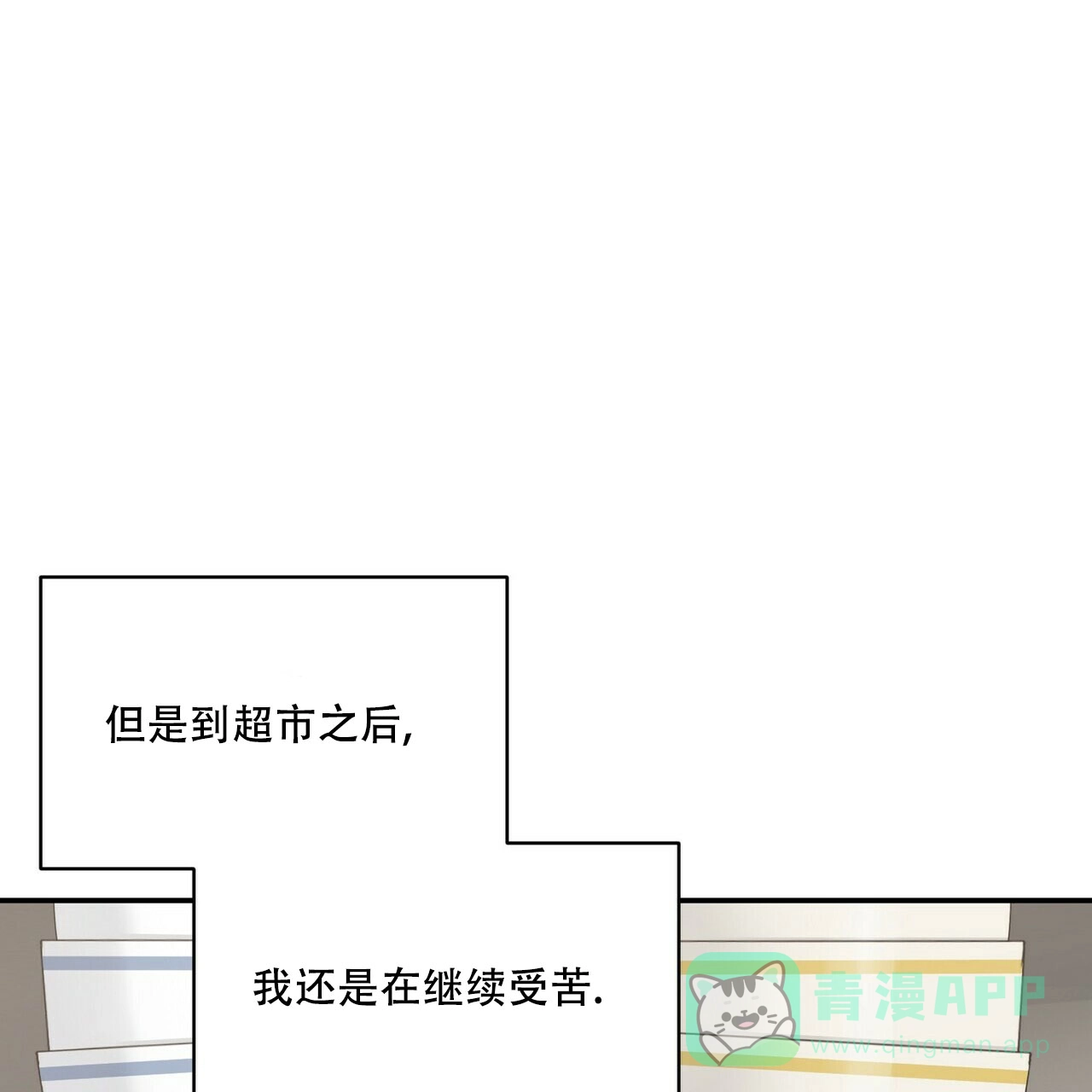 《奇怪的同居》第13话 第31页