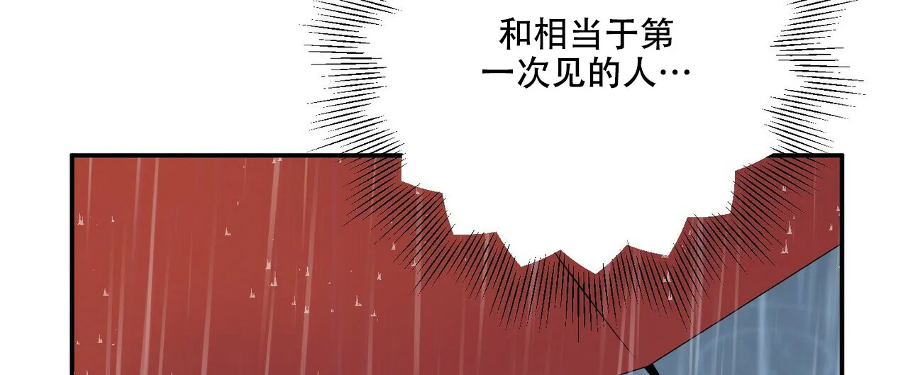 《奇怪的同居》第13话 第8页