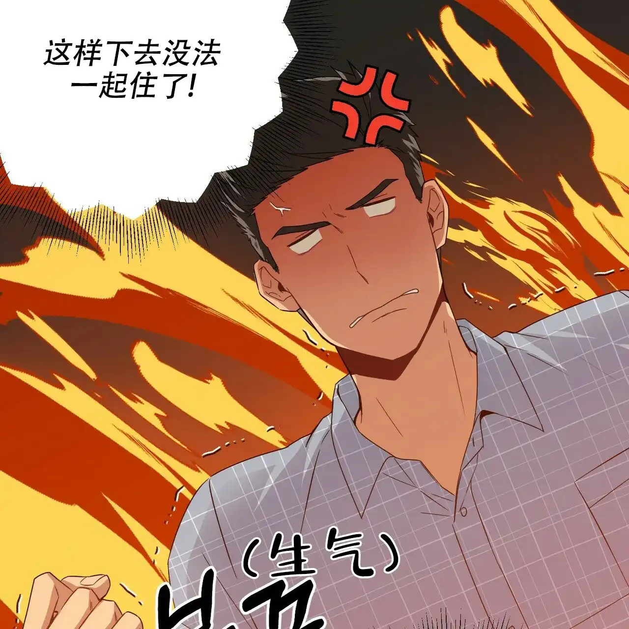 《奇怪的同居》第13话 第69页