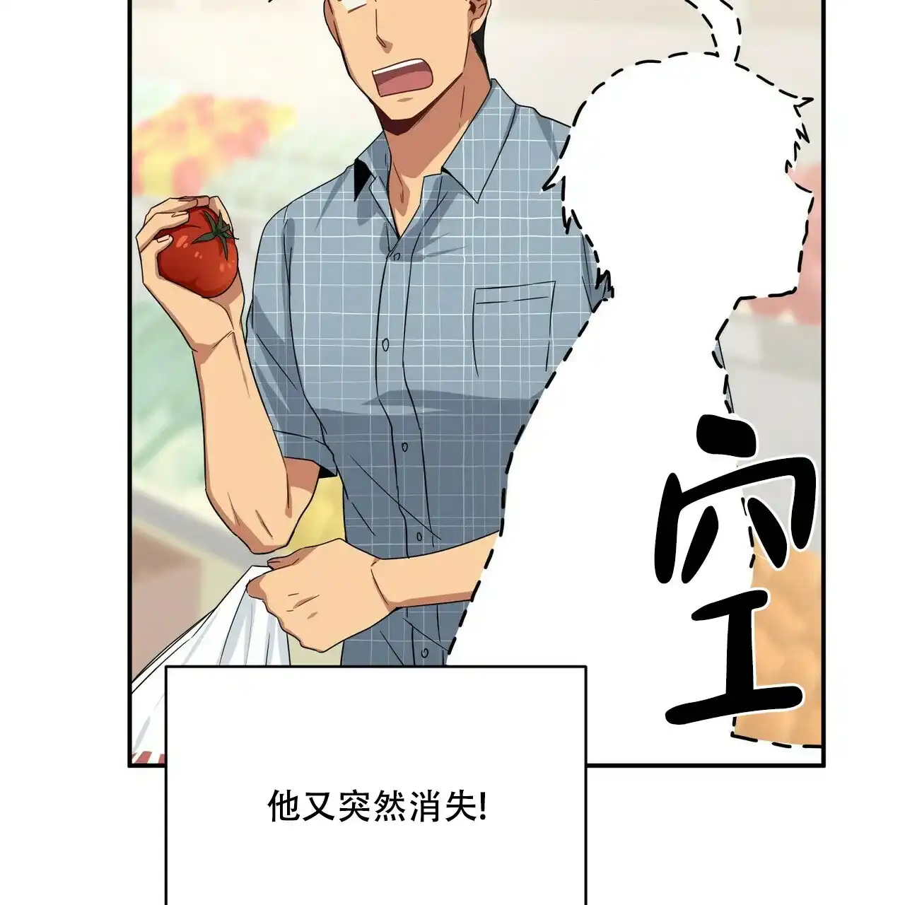 《奇怪的同居》第13话 第43页