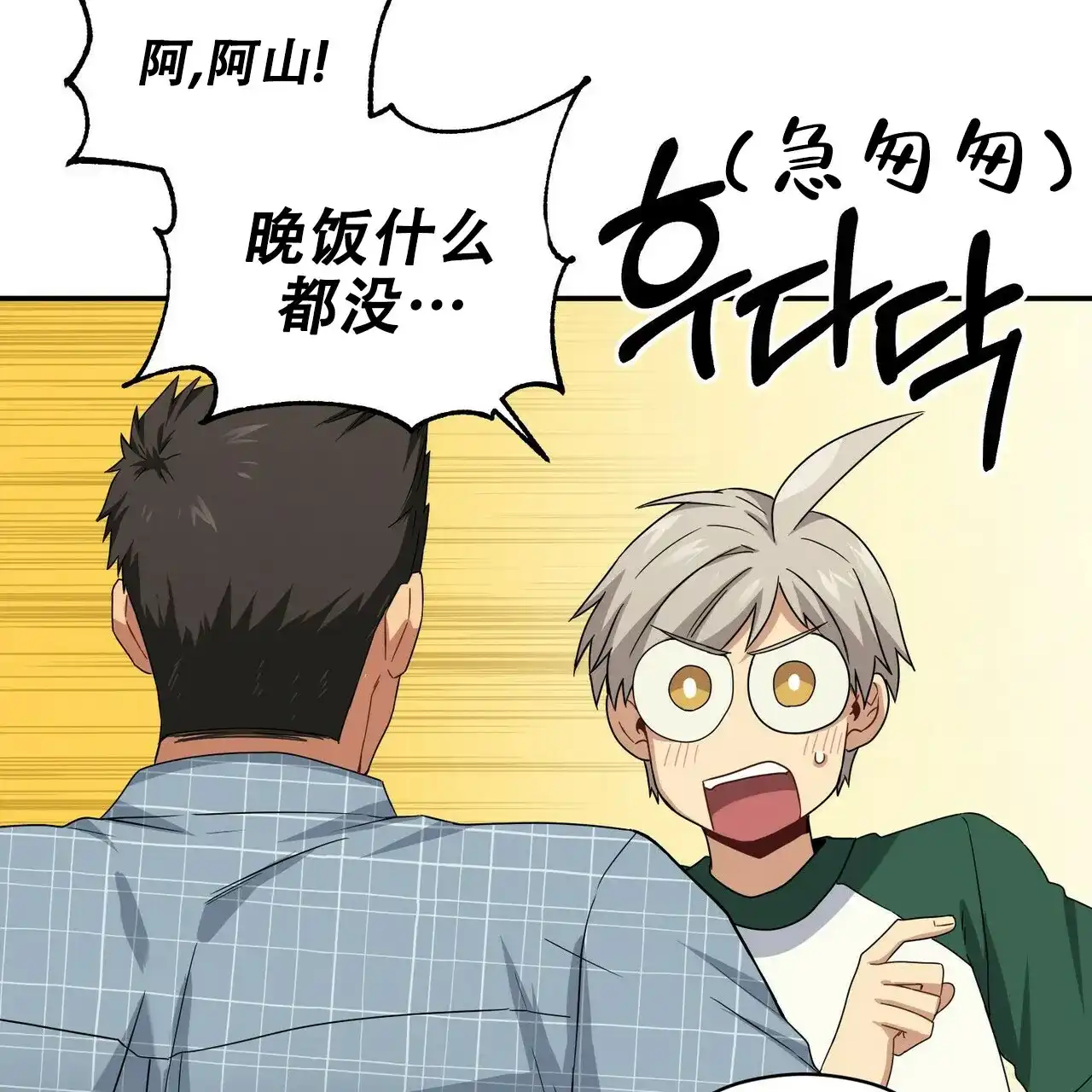 《奇怪的同居》第13话 第79页