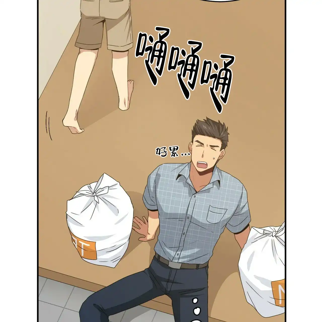 《奇怪的同居》第13话 第59页