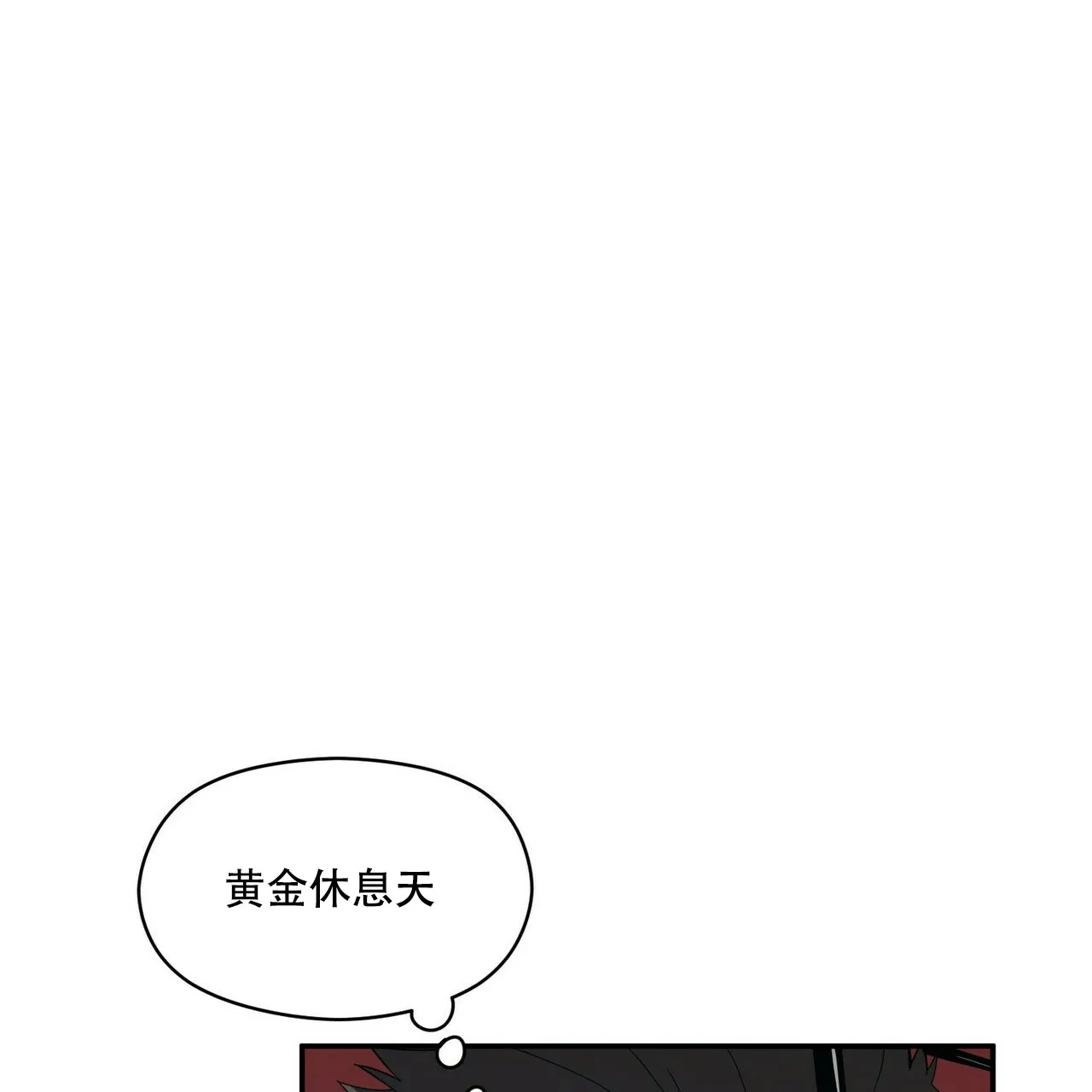 《奇怪的同居》第13话 第5页
