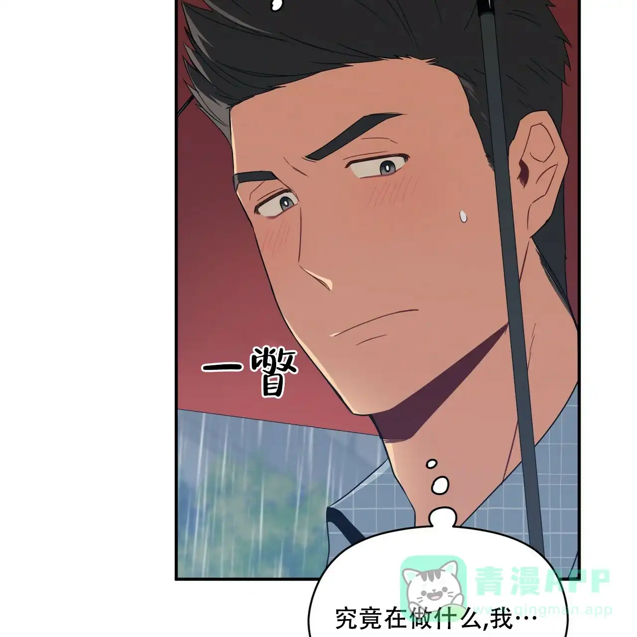 《奇怪的同居》第13话 第6页