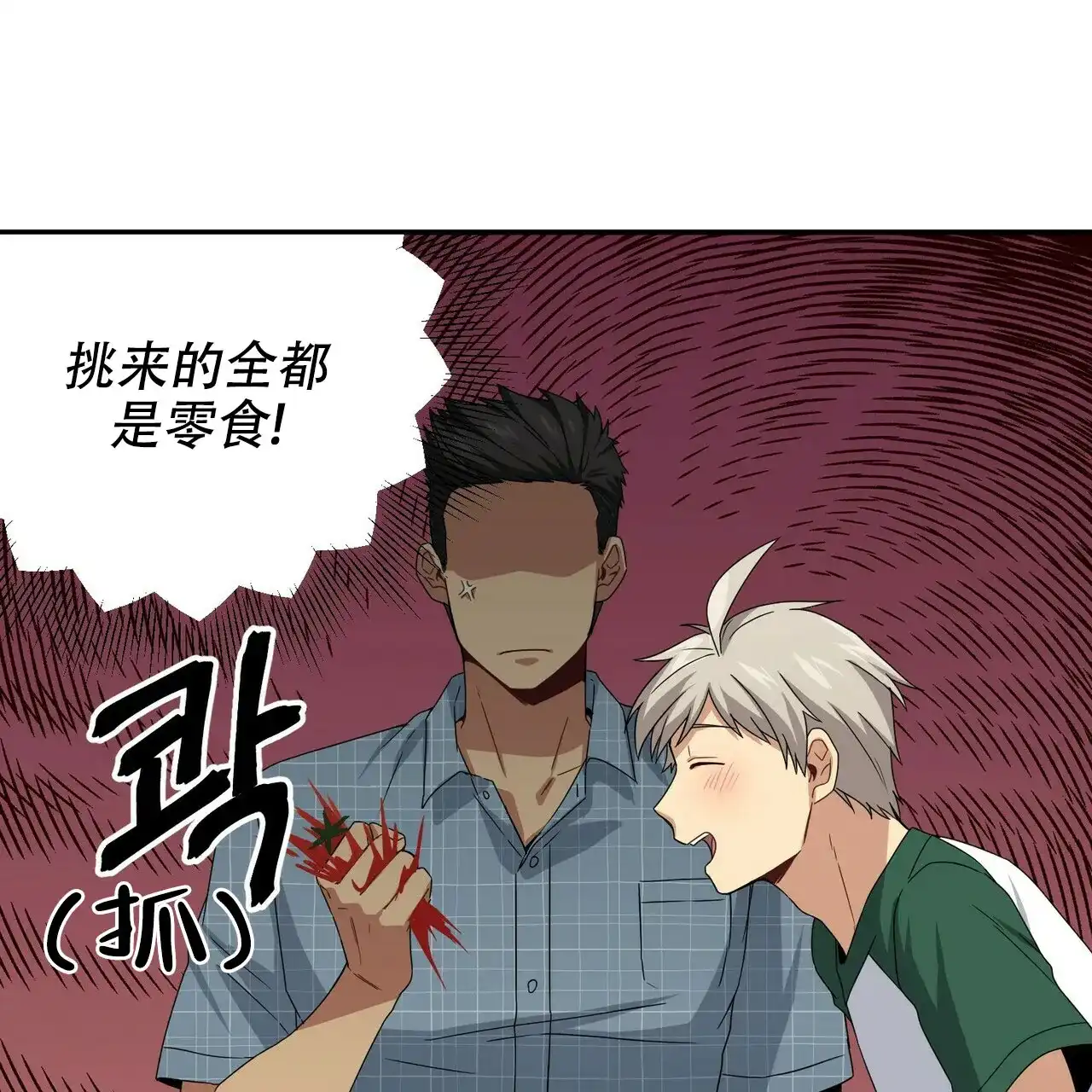 《奇怪的同居》第13话 第45页