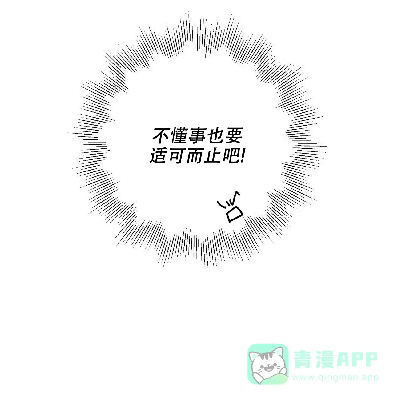 《奇怪的同居》第13话 第51页