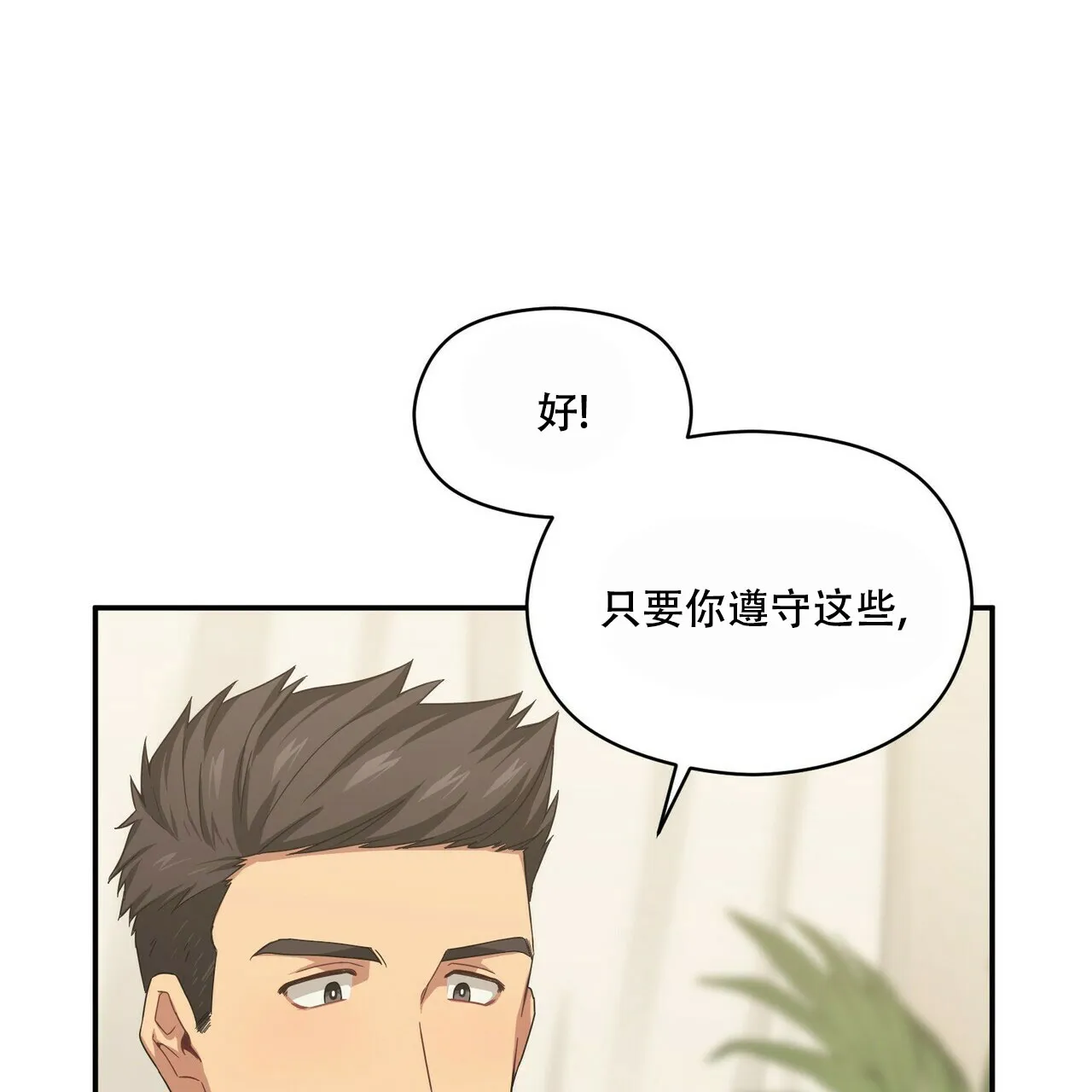 《奇怪的同居》第14话 第43页
