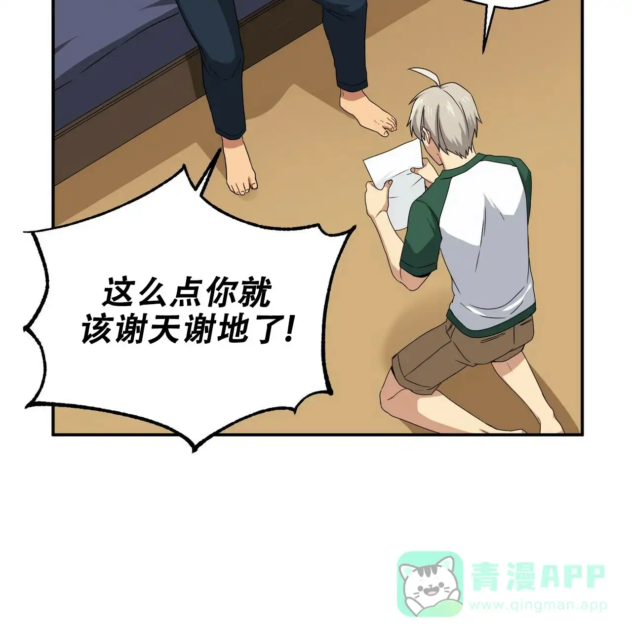 《奇怪的同居》第14话 第26页