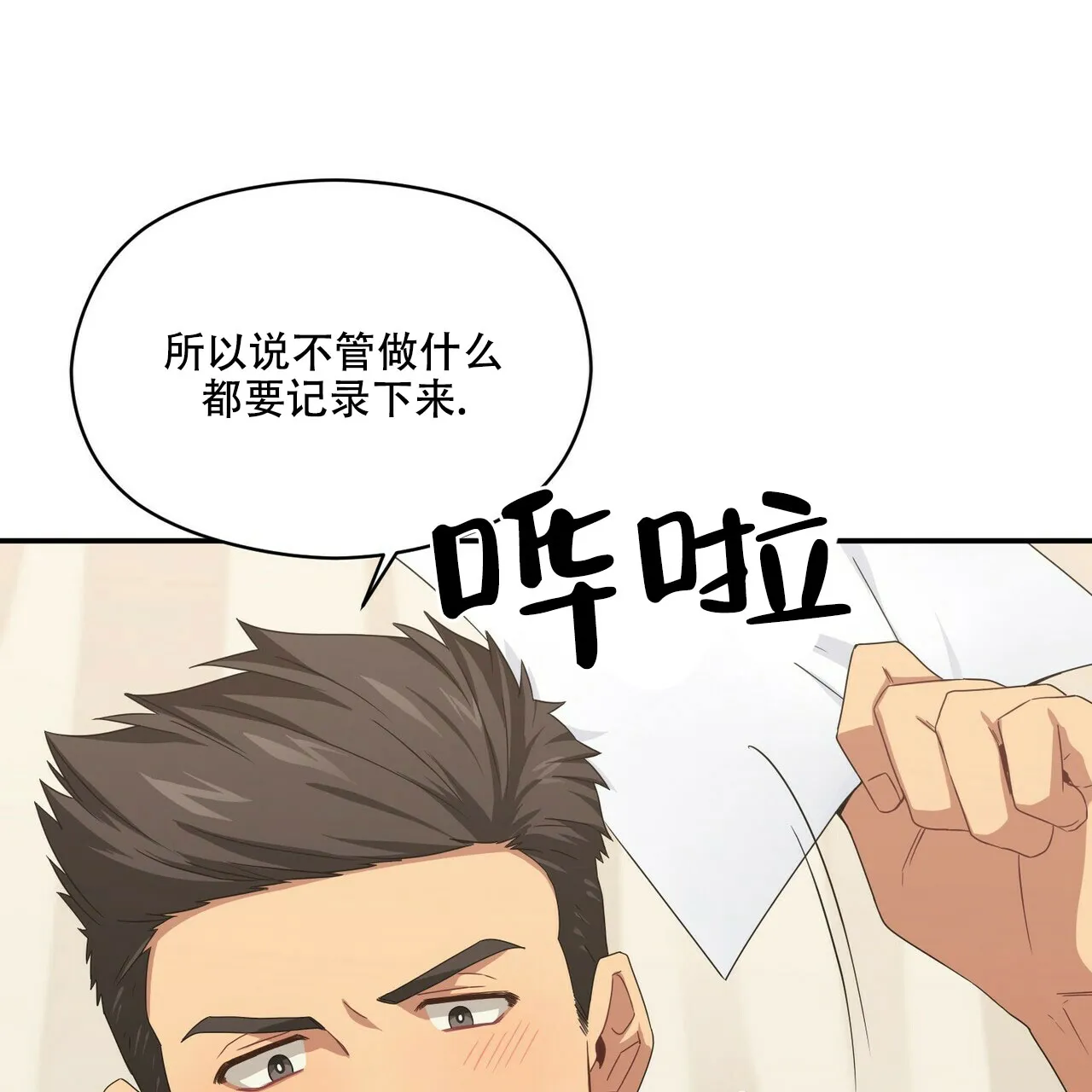 《奇怪的同居》第14话 第59页