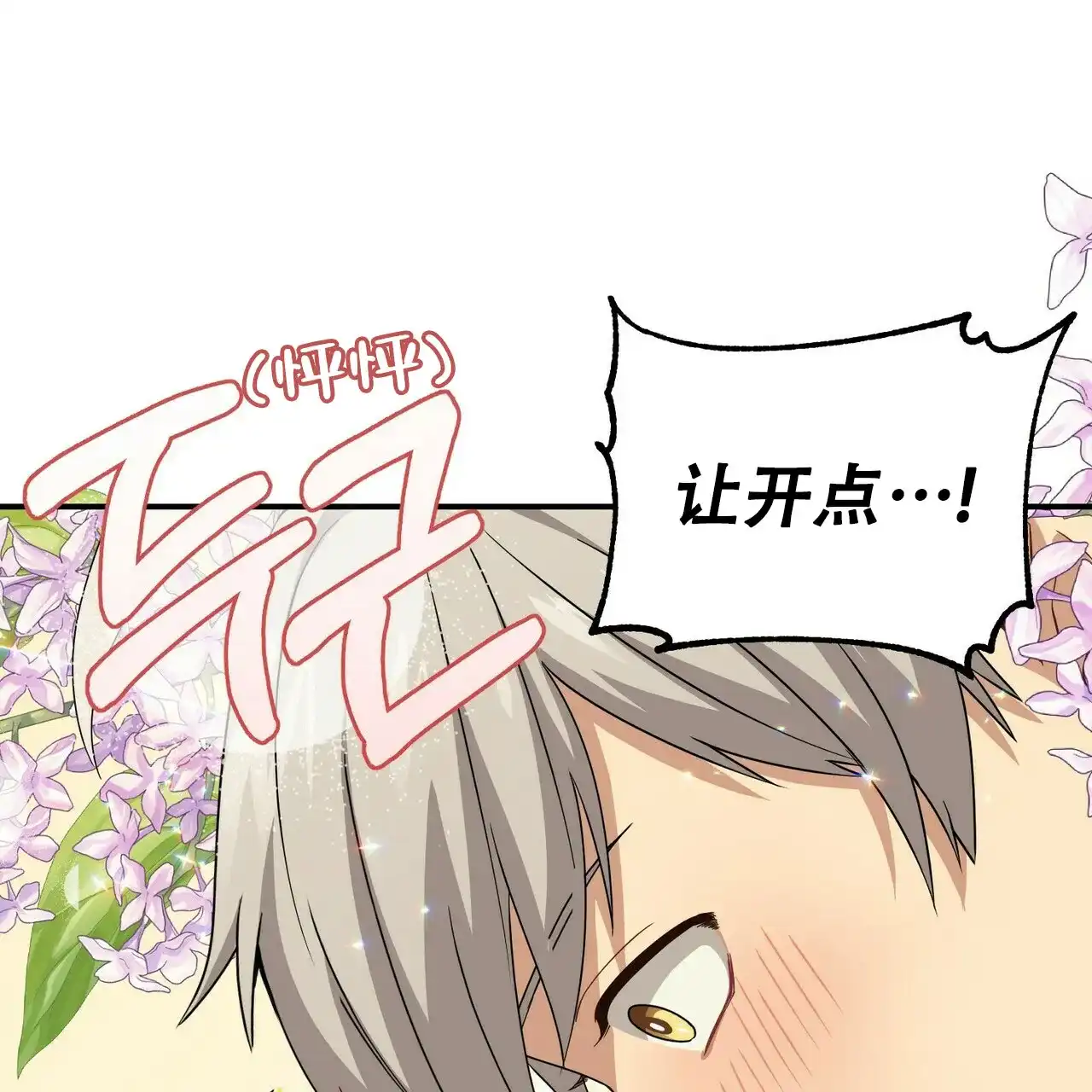 《奇怪的同居》第14话 第74页