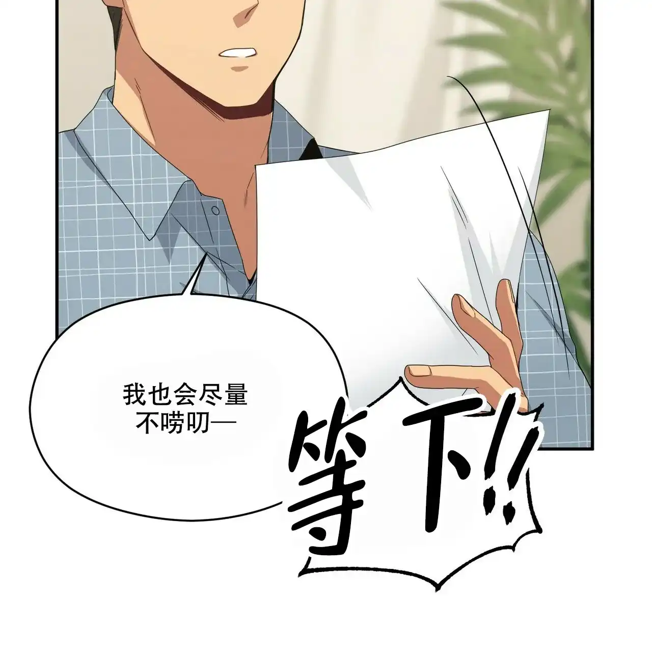 《奇怪的同居》第14话 第44页