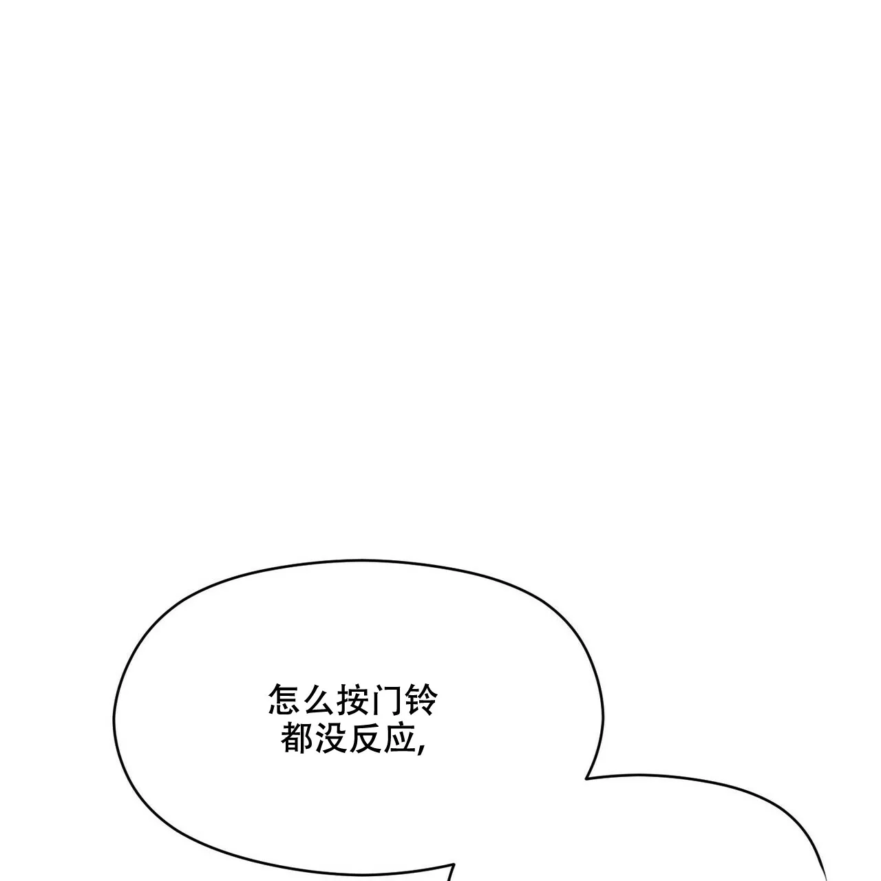 《奇怪的同居》第14话 第77页