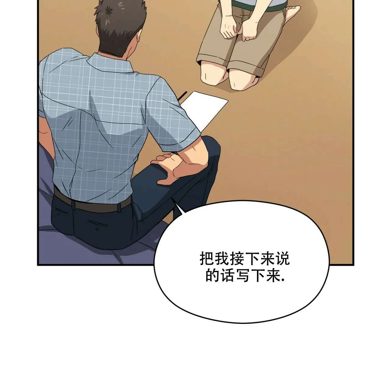 《奇怪的同居》第14话 第3页