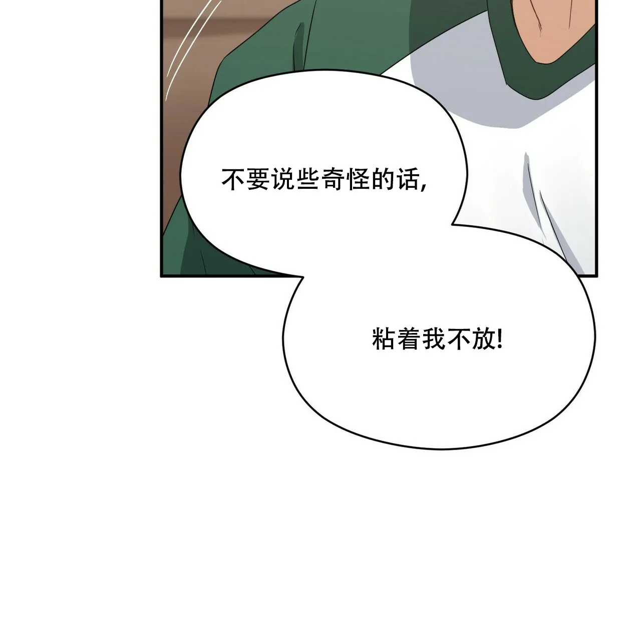 《奇怪的同居》第14话 第15页