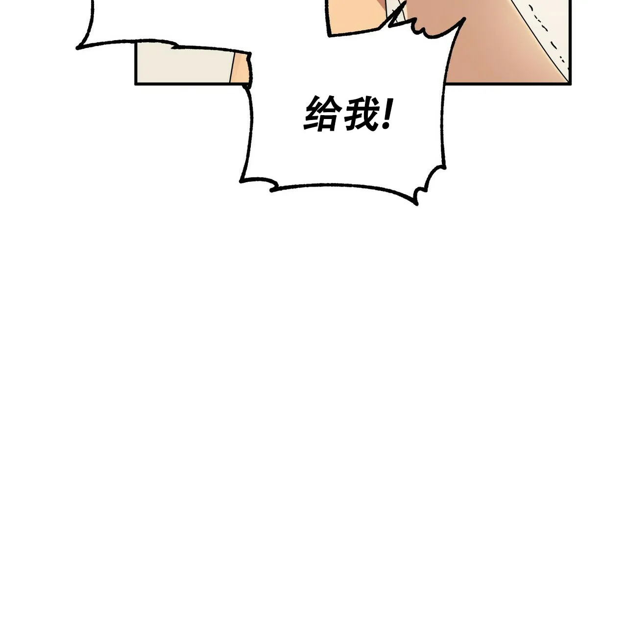 《奇怪的同居》第14话 第58页