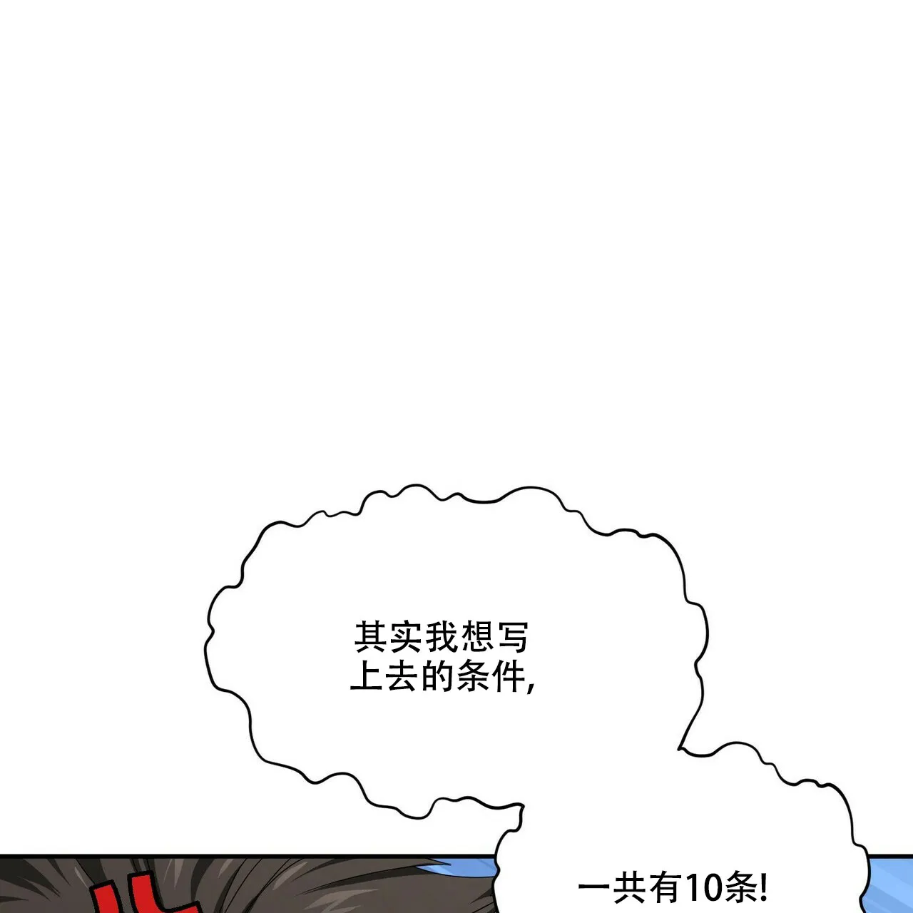 《奇怪的同居》第14话 第27页