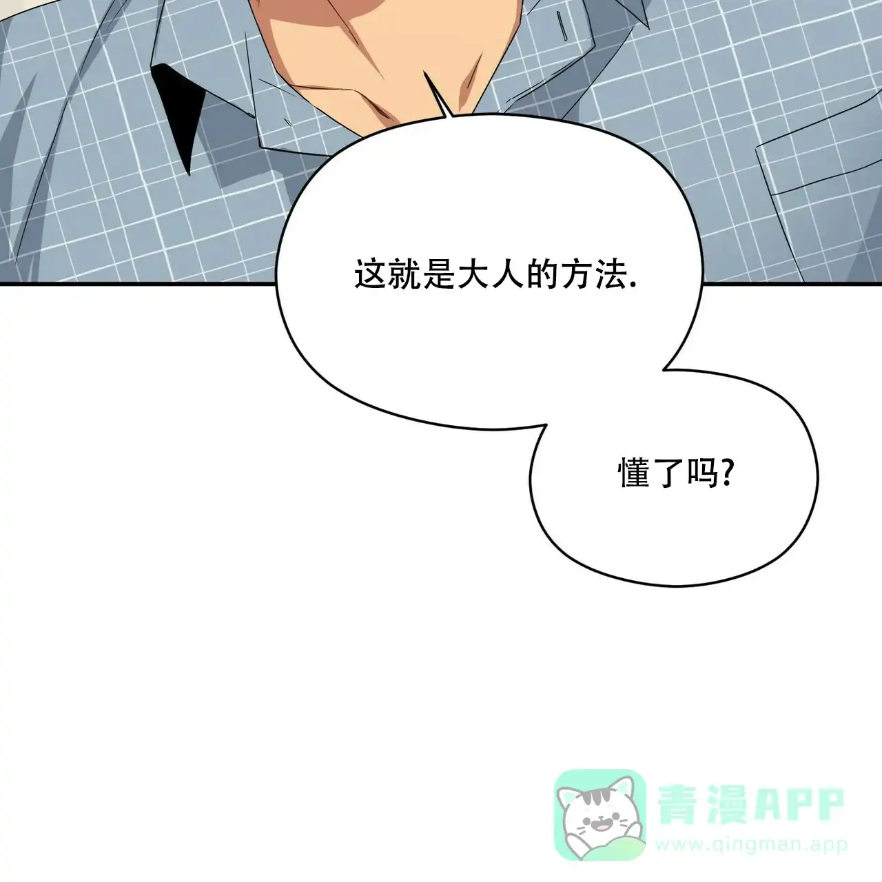 《奇怪的同居》第14话 第61页