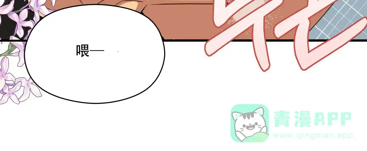 《奇怪的同居》第14话 第76页